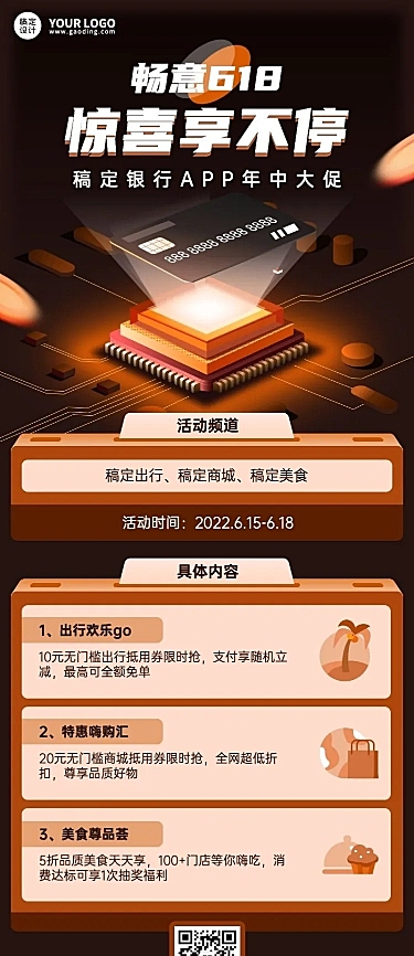 金融保险618银行手机APP年中大促营销活动长图海报