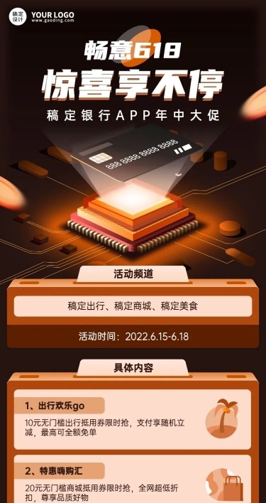 金融保险618银行手机APP年中大促营销活动长图海报