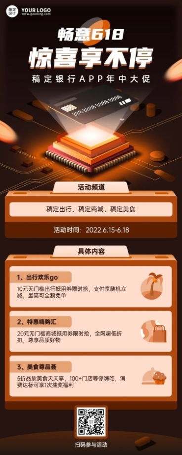 金融保险618银行手机APP年中大促营销活动长图海报预览效果