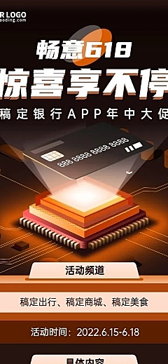 金融保险618银行手机APP年中大促营销活动长图海报