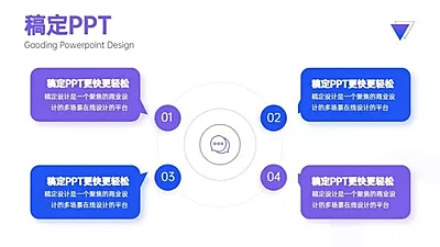 并列关系4项PPT图文页