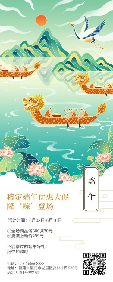 端午节节日营销插画长图海报