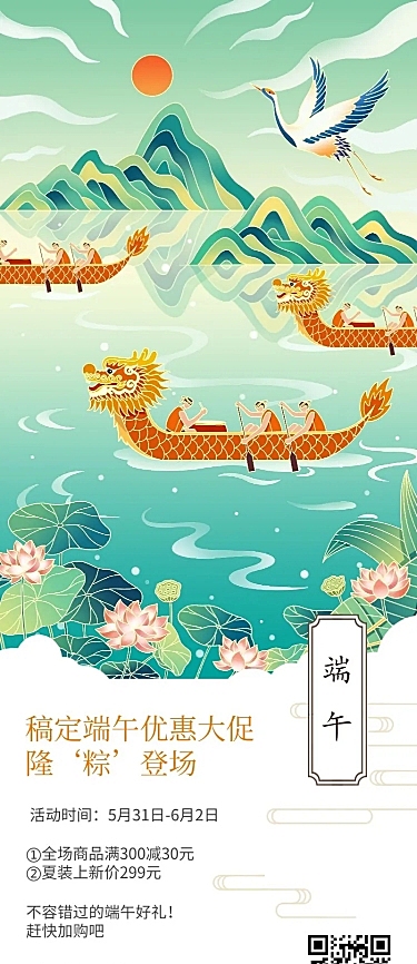 端午节节日营销插画长图海报