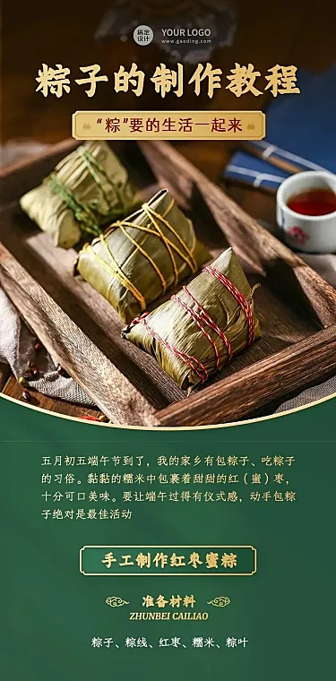 端午节餐饮粽子制作教程文章长图