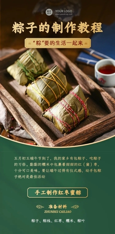 端午节餐饮粽子制作教程文章长图