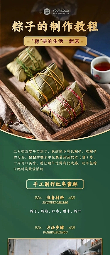 端午节餐饮粽子制作教程文章长图