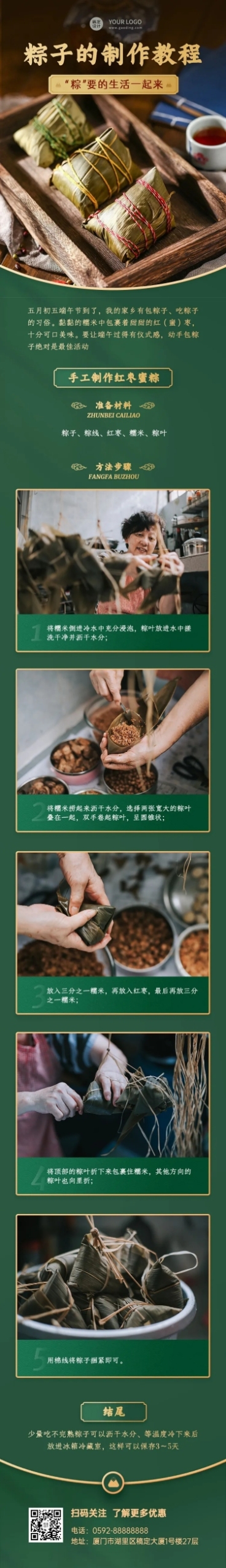 端午节餐饮粽子制作教程文章长图预览效果