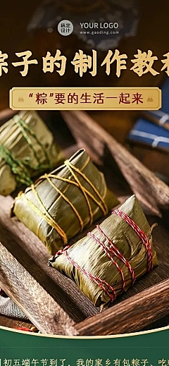 端午节餐饮粽子制作教程文章长图