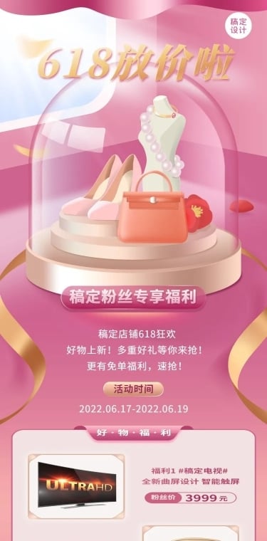 618年中大促营销文章长图