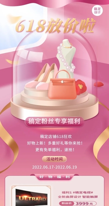 618年中大促营销文章长图