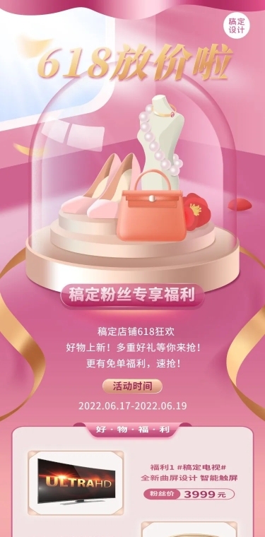 618年中大促营销文章长图