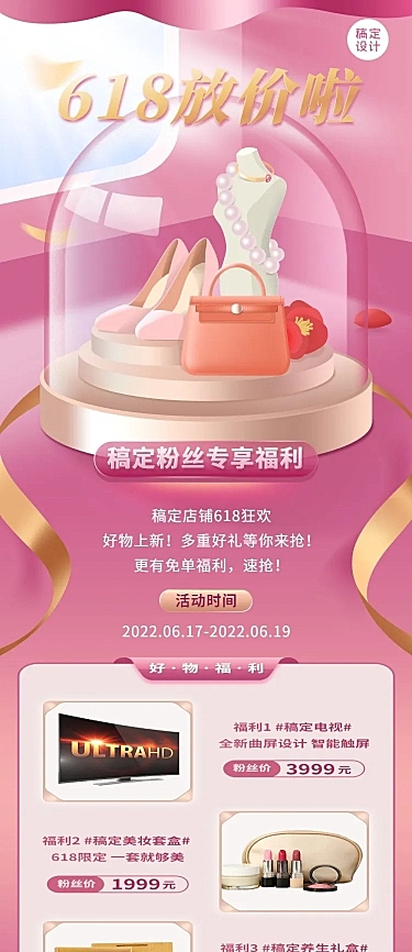 618年中大促营销文章长图