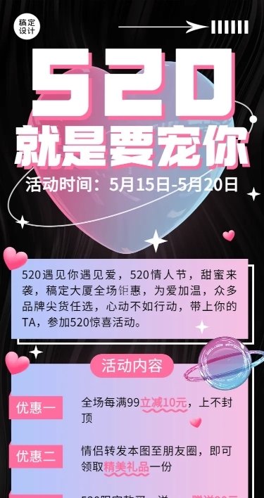 520情人节节日营销活动促销长图海报