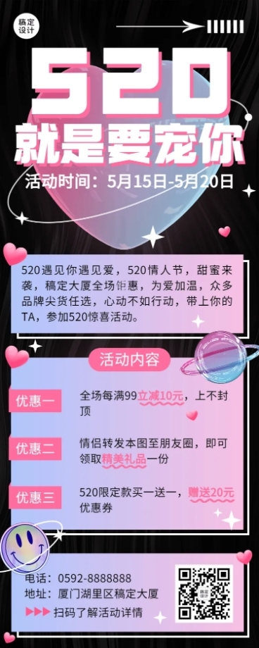 520情人节节日营销活动促销长图海报预览效果