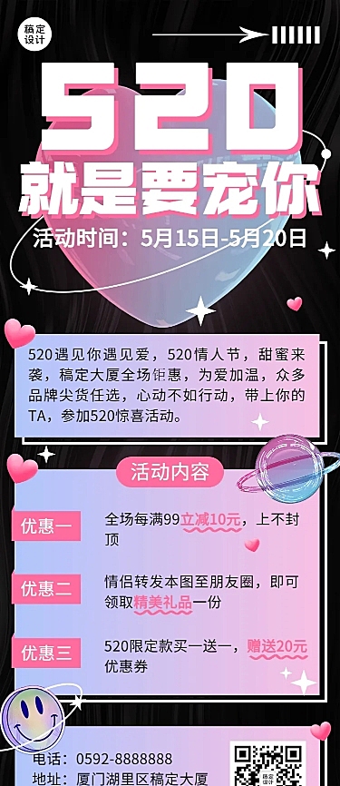 520情人节节日营销活动促销长图海报