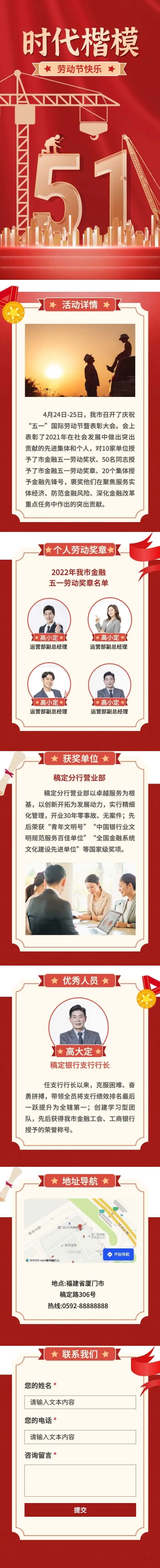 H5长页五一劳动节政府媒体劳模优秀评选表彰