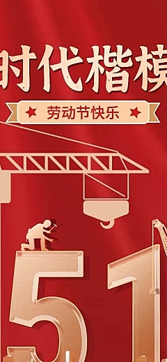 H5长页五一劳动节政府媒体劳模优秀评选表彰