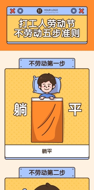 劳动节节日话题插画条漫