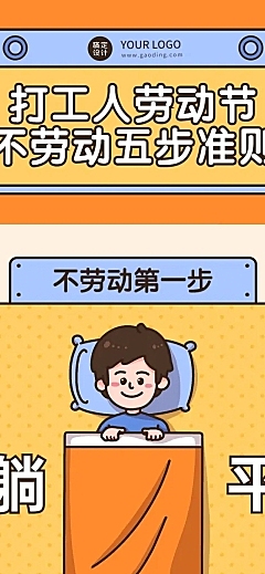 劳动节节日话题插画条漫
