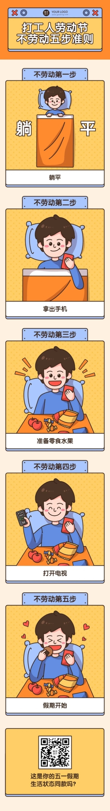 劳动节节日话题插画条漫预览效果
