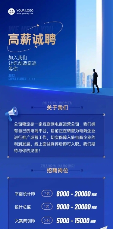 H5表单长页企业招聘高薪诚聘