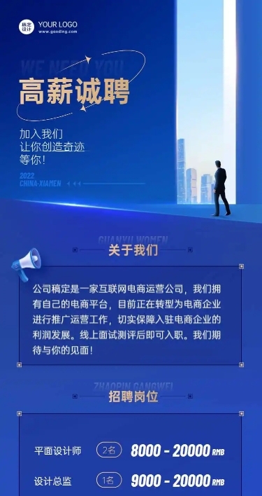 H5表单长页企业招聘高薪诚聘