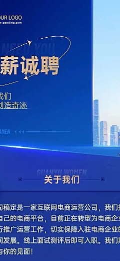 H5表单长页企业招聘高薪诚聘