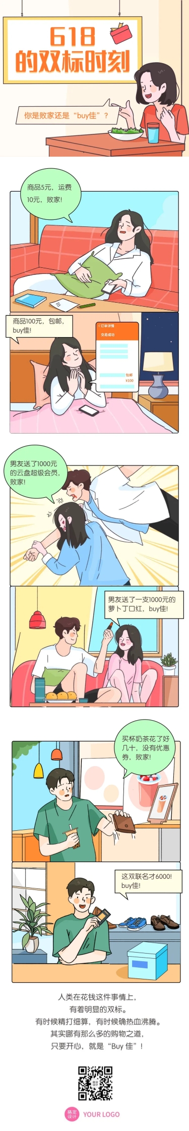 点击进入编辑 618年中大促话题讨论条漫预览效果