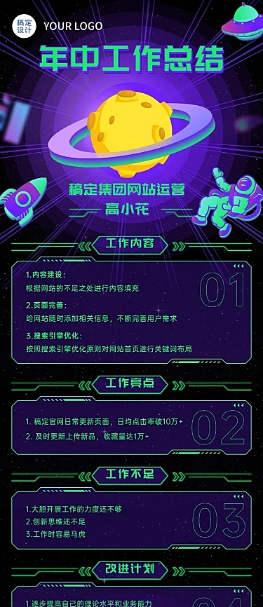 运营员工年中工作总结述职报告长图海报