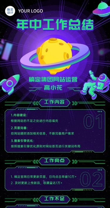 运营员工年中工作总结述职报告长图海报
