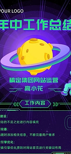 运营员工年中工作总结述职报告长图海报