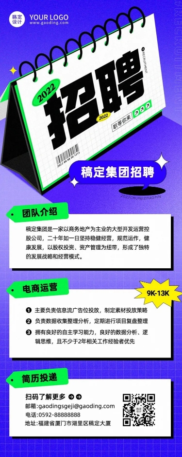 企业公司时尚潮流渐变弥散风手机招聘长图海报