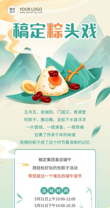端午节公司内部活动流程长图海报