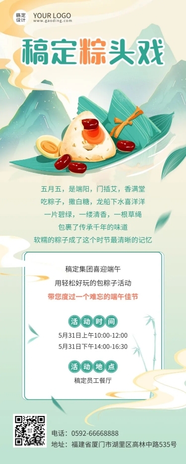 端午节公司内部活动流程长图海报