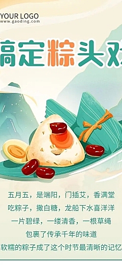 端午节公司内部活动流程长图海报