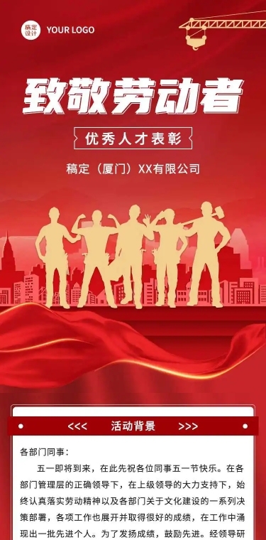 H5长页红金风格五一劳动节企业员工劳模优秀评选表彰
