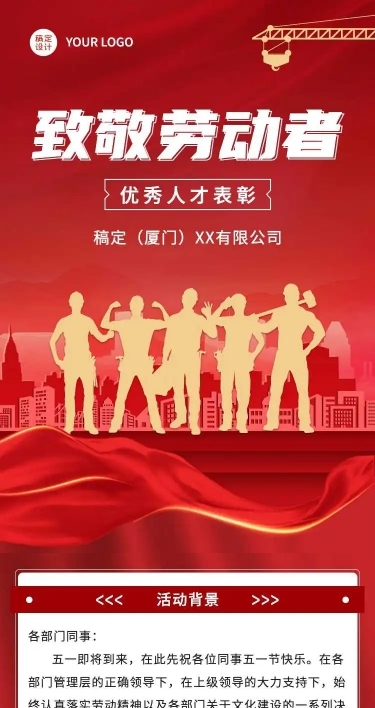 H5长页红金风格五一劳动节企业员工劳模优秀评选表彰