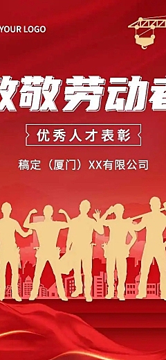 H5长页红金风格五一劳动节企业员工劳模优秀评选表彰