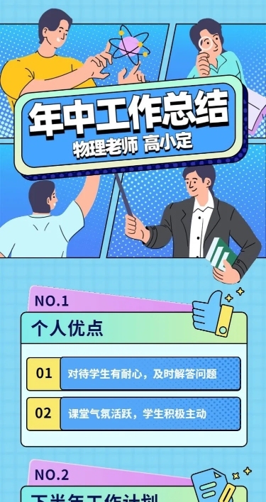 教育机构教师工作年中总结长图海报