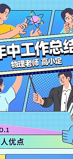 教育机构教师工作年中总结长图海报