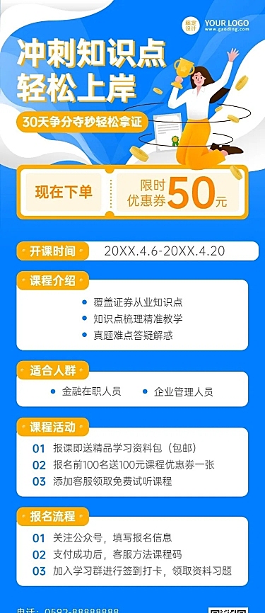 证券从业资格考试课程招生宣传长图海报