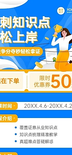 证券从业资格考试课程招生宣传长图海报