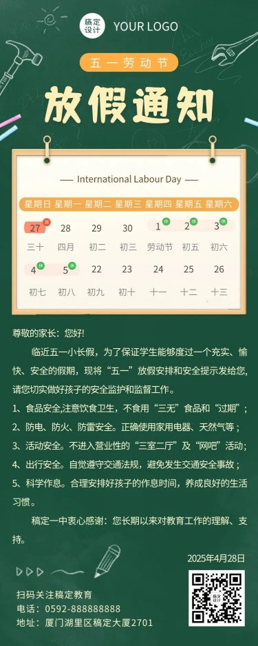 点击进入编辑 五一劳动节放假通知长图海报预览效果