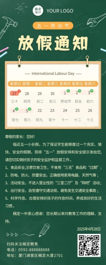 五一劳动节放假通知长图海报预览效果