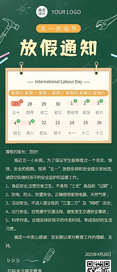 五一劳动节放假通知长图海报