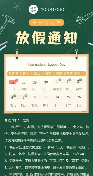 五一劳动节放假通知长图海报