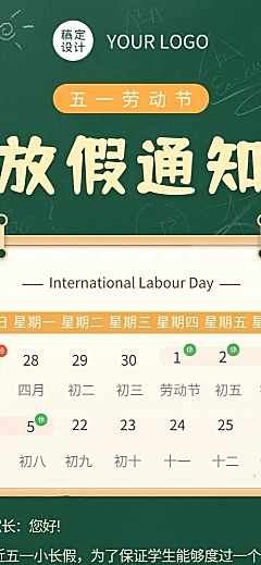 五一劳动节放假通知长图海报