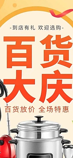 百货通用电商满减打折促销宣传推广长页H5