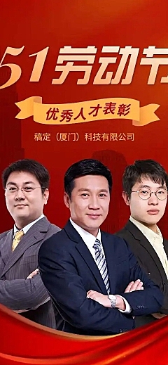 H5长页五一劳动节企业员工劳模优秀评选表彰
