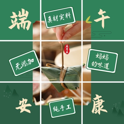 微商端午节产品营销九宫格